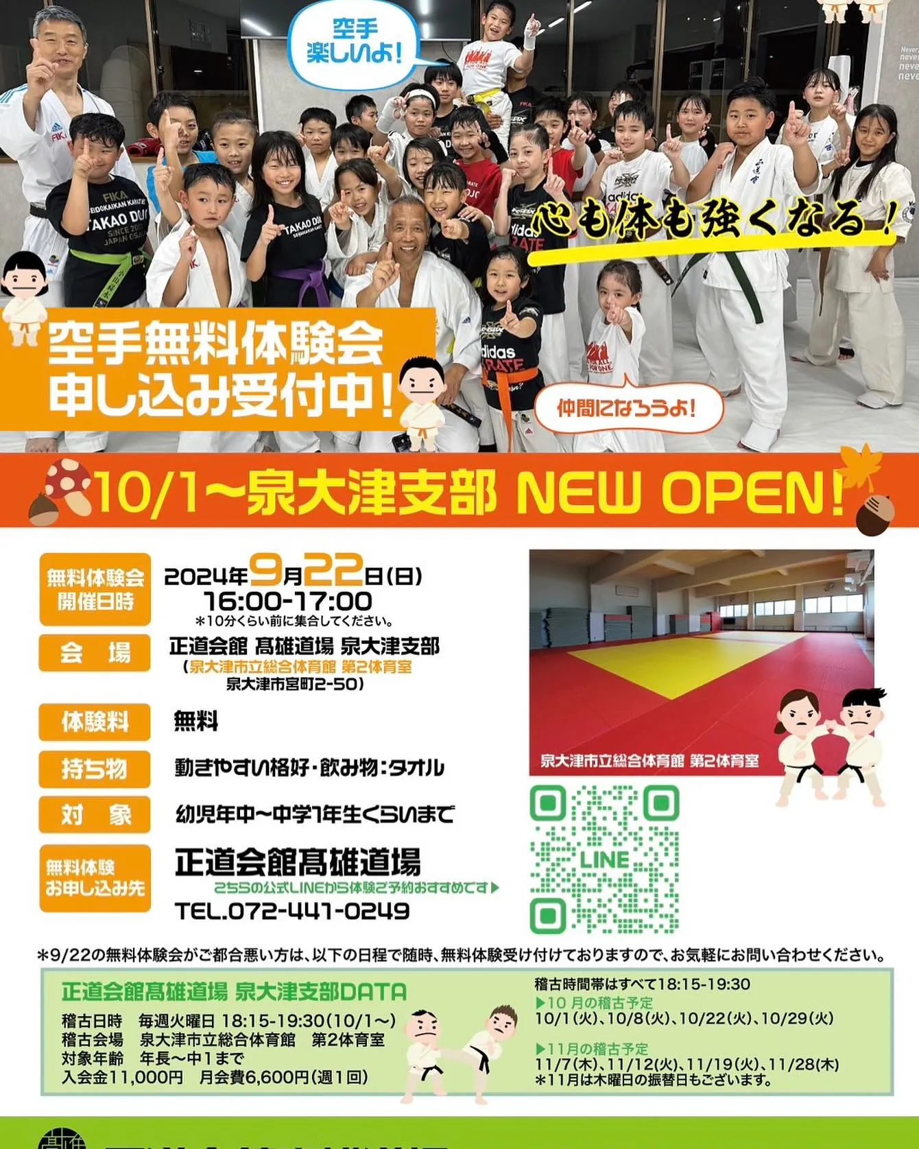 泉大津支部NEW OPEN！ 9/22(日)16:00-17...