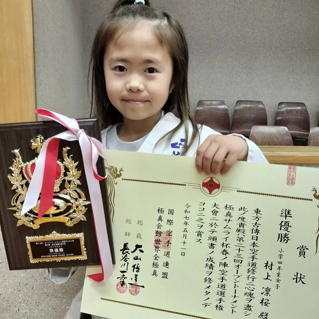 チャンピオンシップ選抜 極真サムライ杯 春の陣