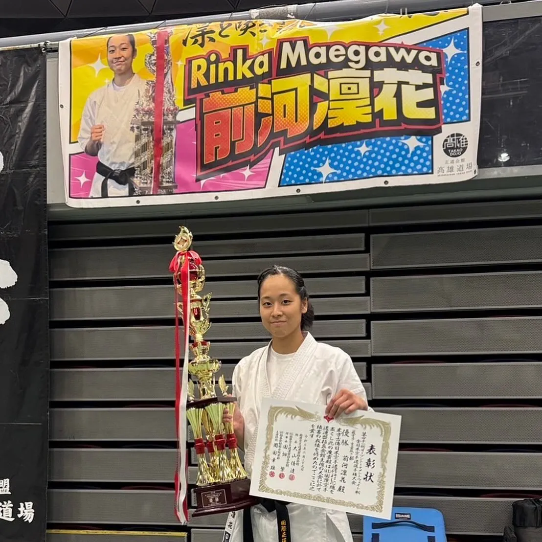 極真会館関西総本部主催