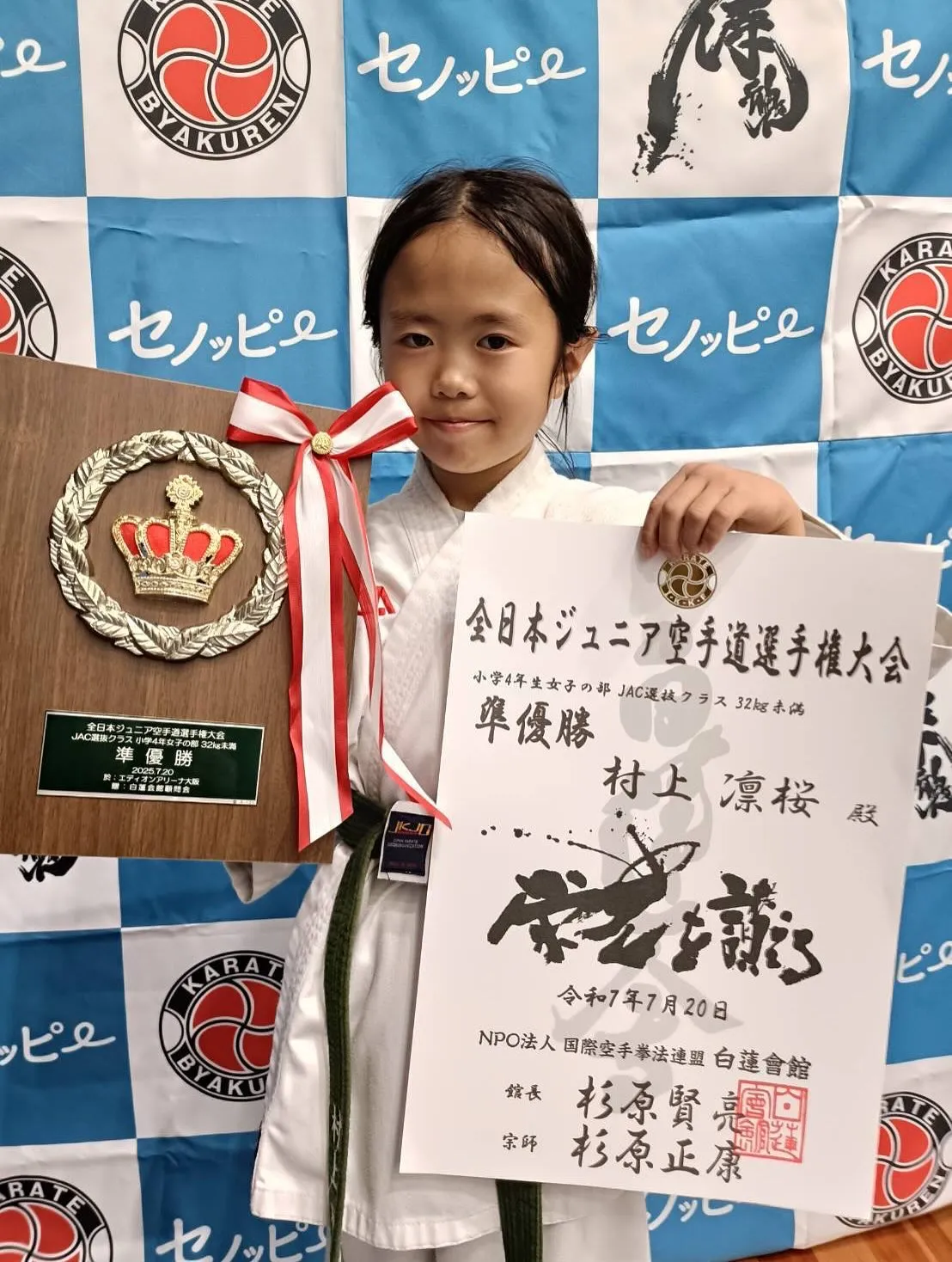 7/20白蓮全日本ジュニア